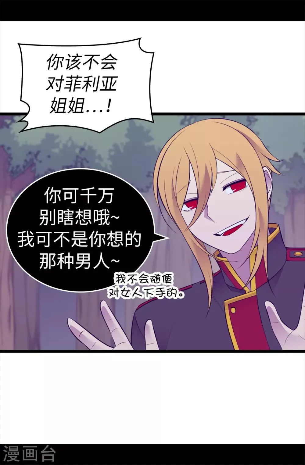 第566话 我要去帝国 第4页