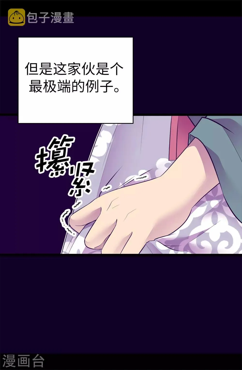 第566话 我要去帝国 第9页