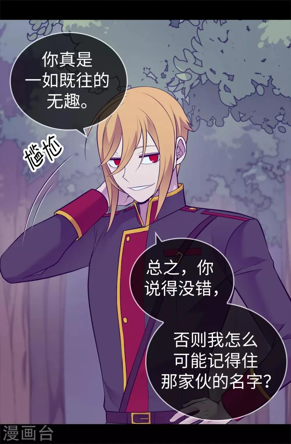 第566话 我要去帝国 第16页