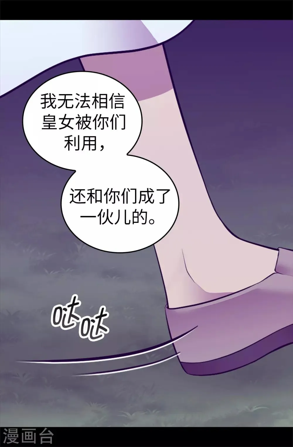 第567话 拯救世界的第一步 第4页