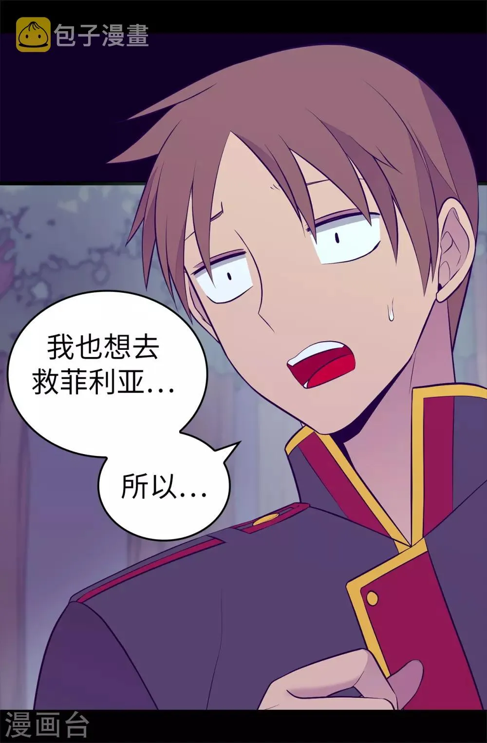 第567话 拯救世界的第一步 第21页