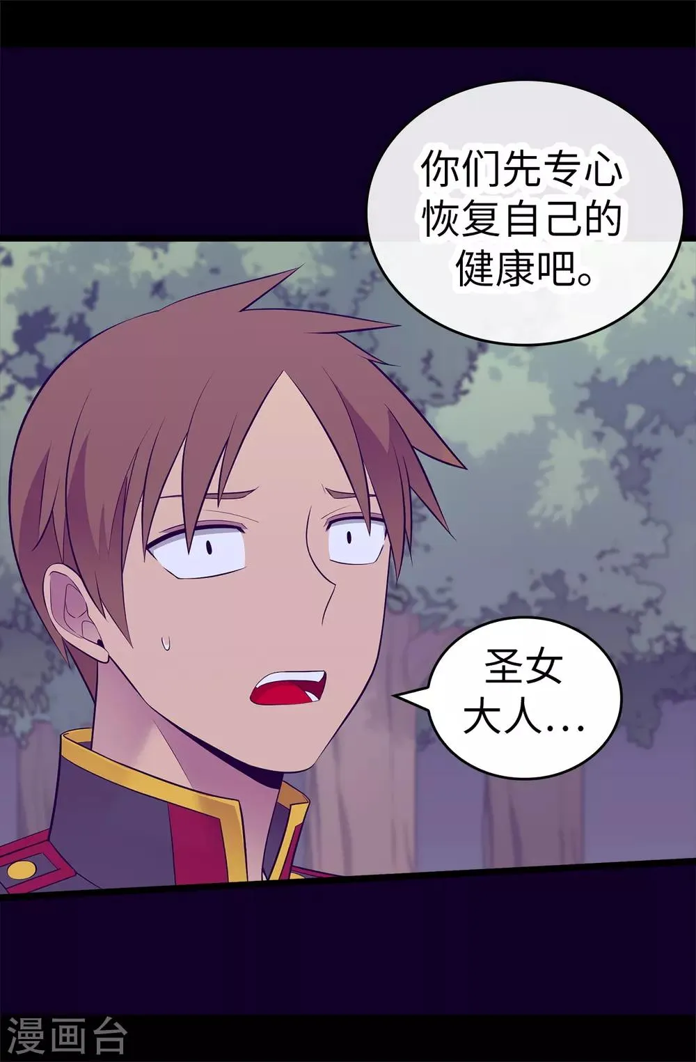 第567话 拯救世界的第一步 第29页