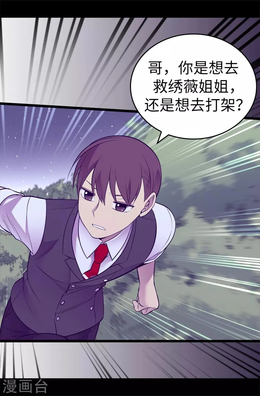 第568话 你是去打人还是救人 第5页