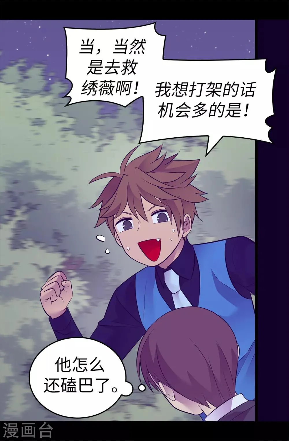 第568话 你是去打人还是救人 第7页
