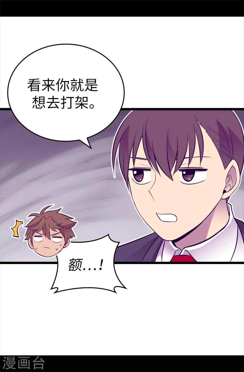 第568话 你是去打人还是救人 第8页