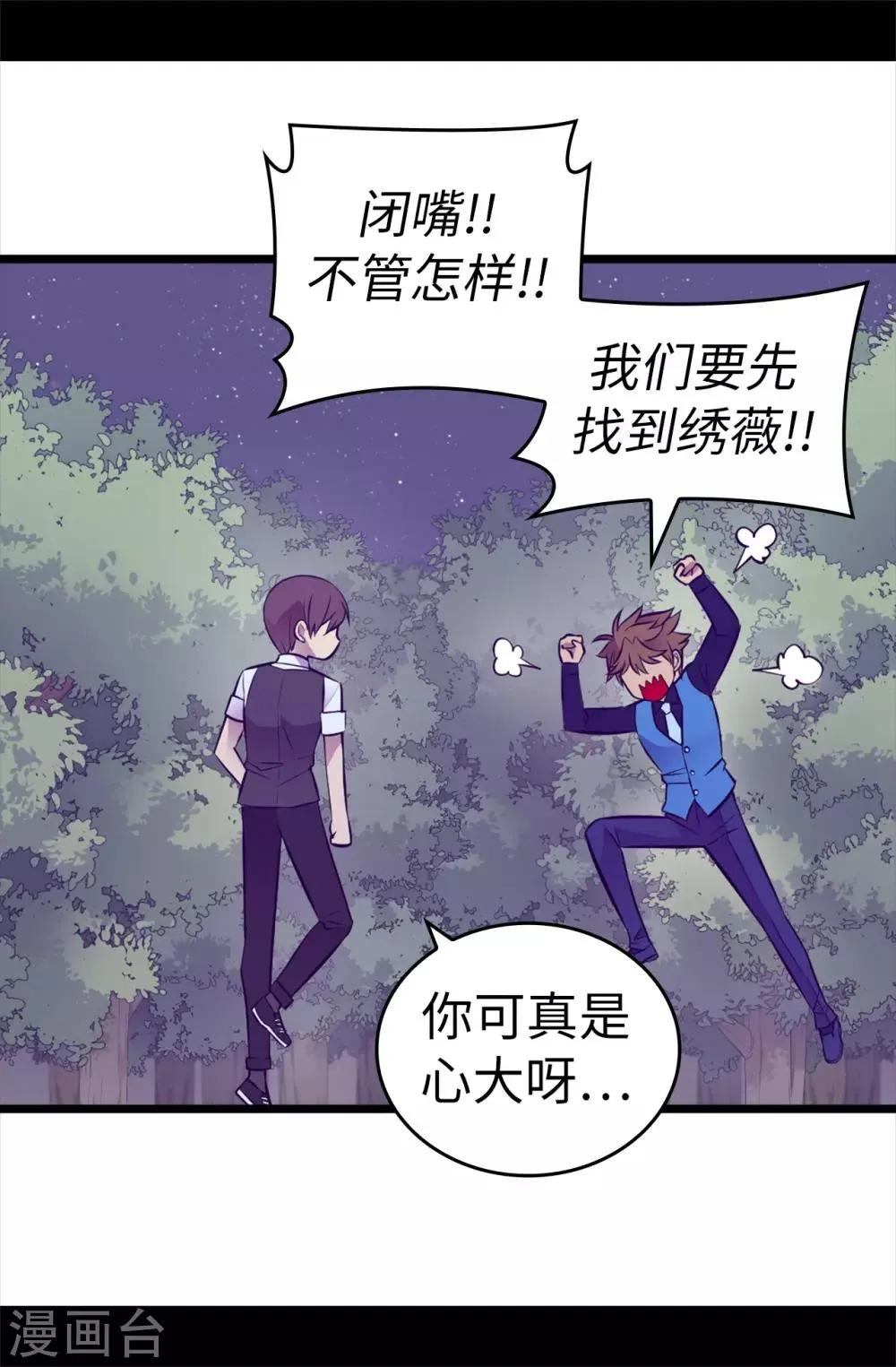第568话 你是去打人还是救人 第9页