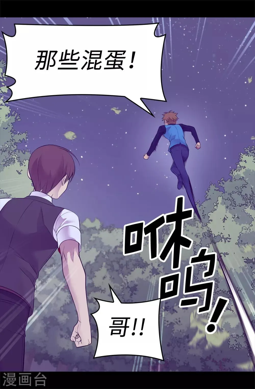 第568话 你是去打人还是救人 第16页