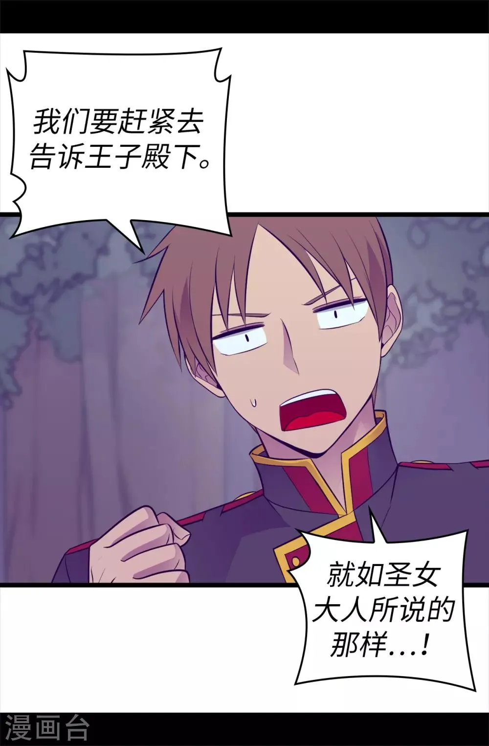 第568话 你是去打人还是救人 第25页