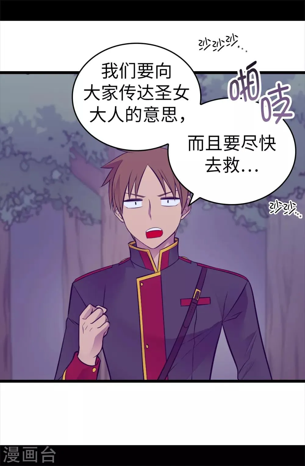 第568话 你是去打人还是救人 第26页