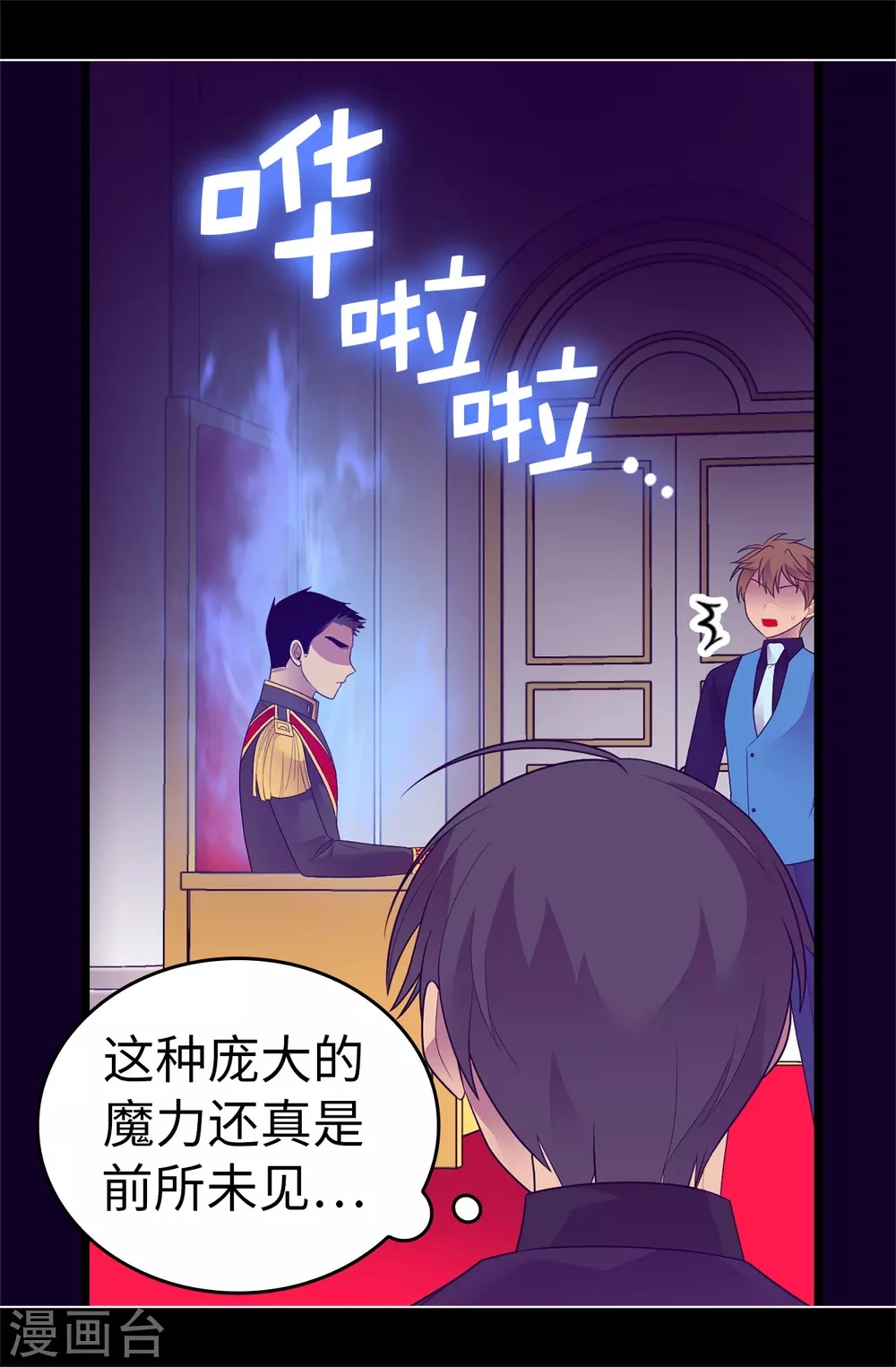 第571话 我要向帝国宣战！ 第2页