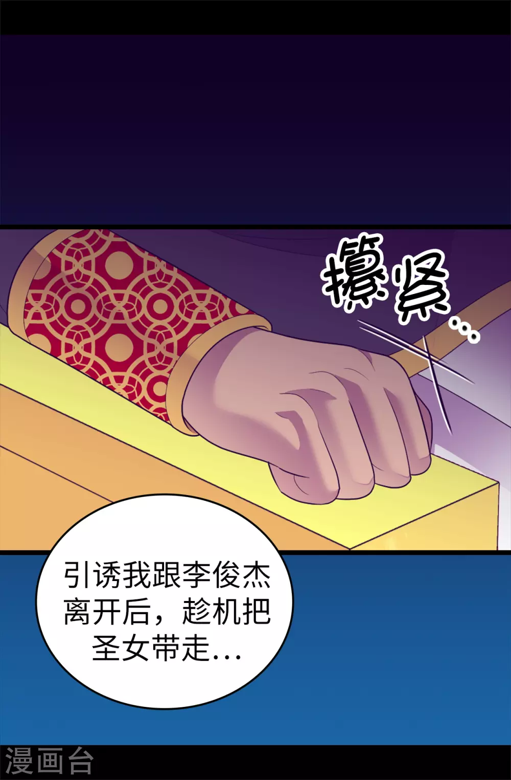 第571话 我要向帝国宣战！ 第3页