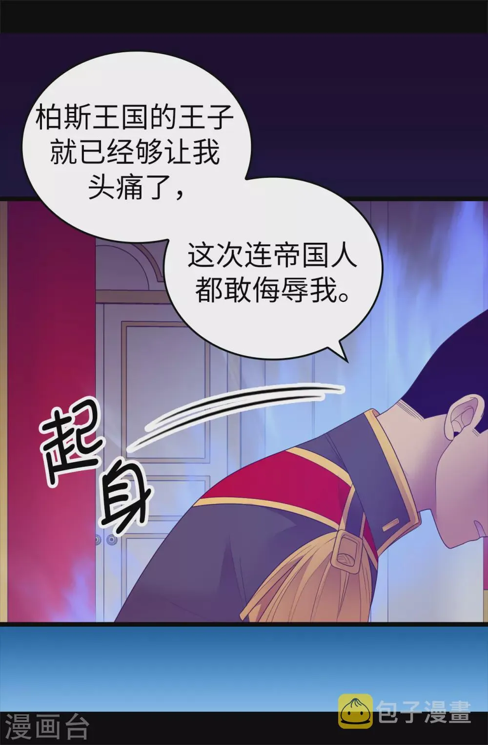第571话 我要向帝国宣战！ 第4页
