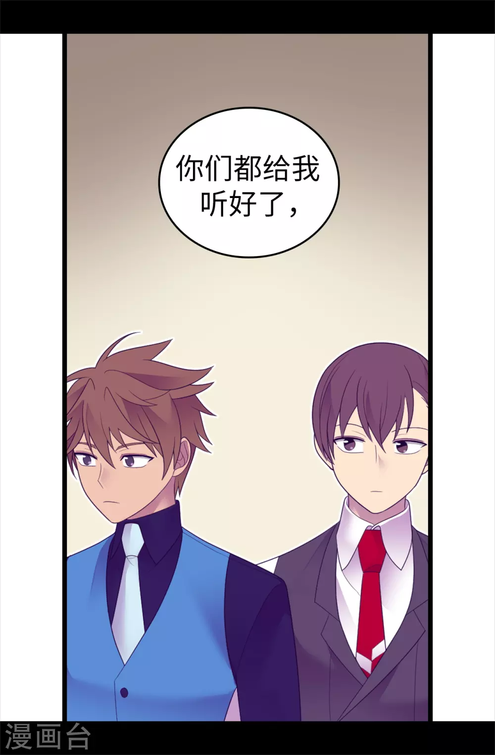 第571话 我要向帝国宣战！ 第5页