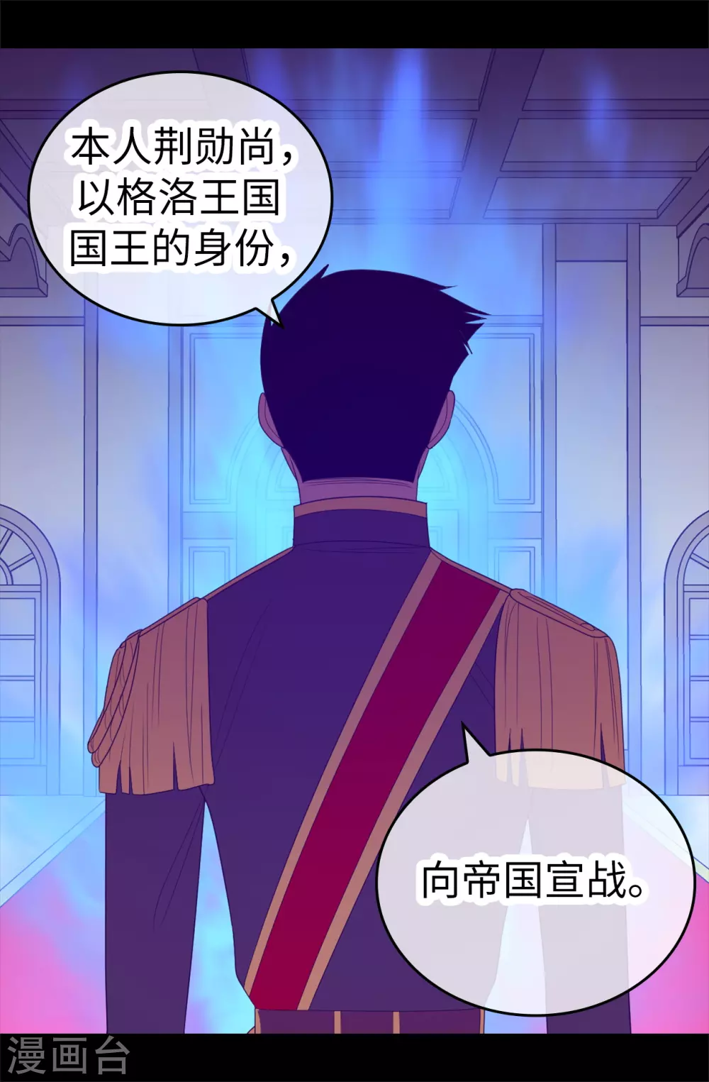 第571话 我要向帝国宣战！ 第6页