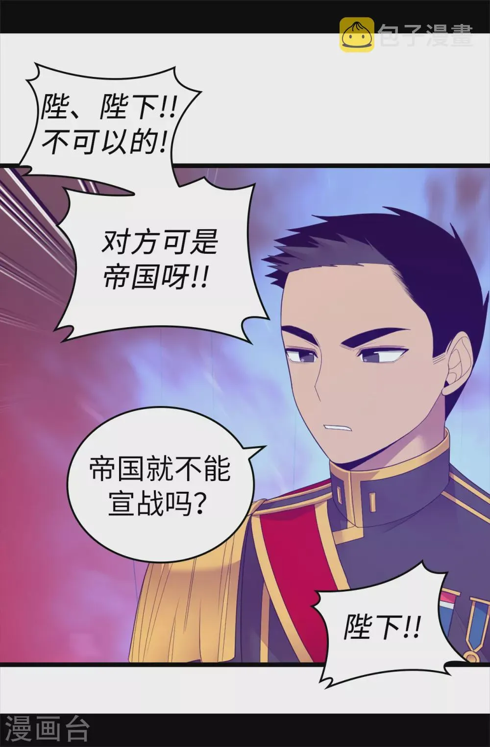 第571话 我要向帝国宣战！ 第8页
