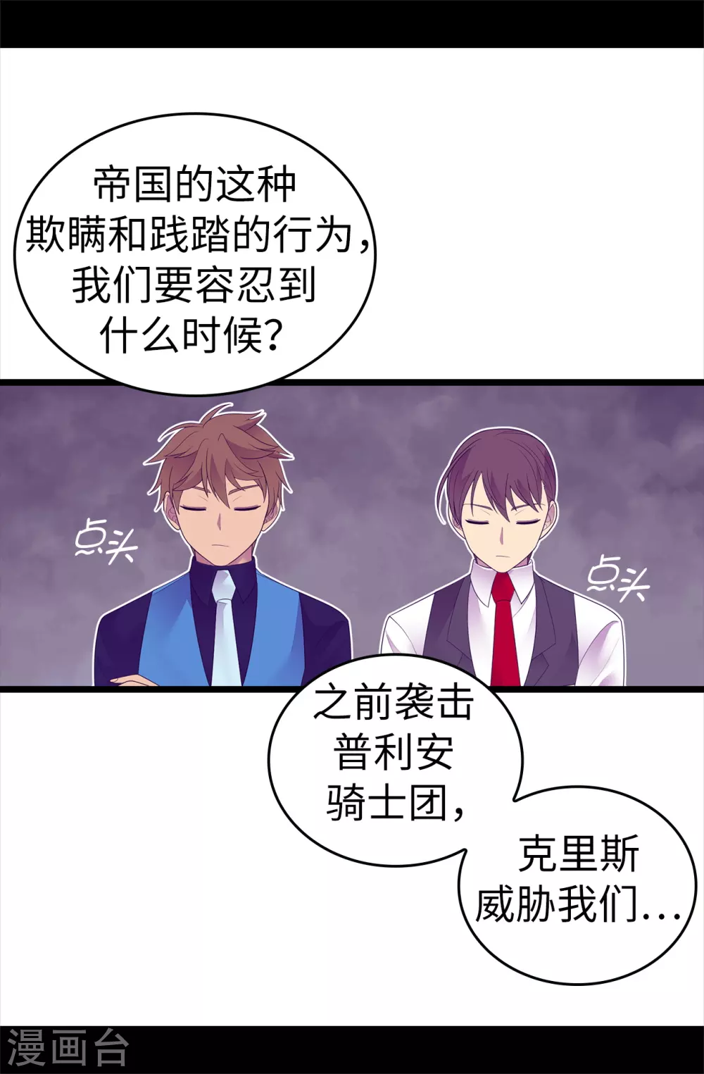第571话 我要向帝国宣战！ 第9页