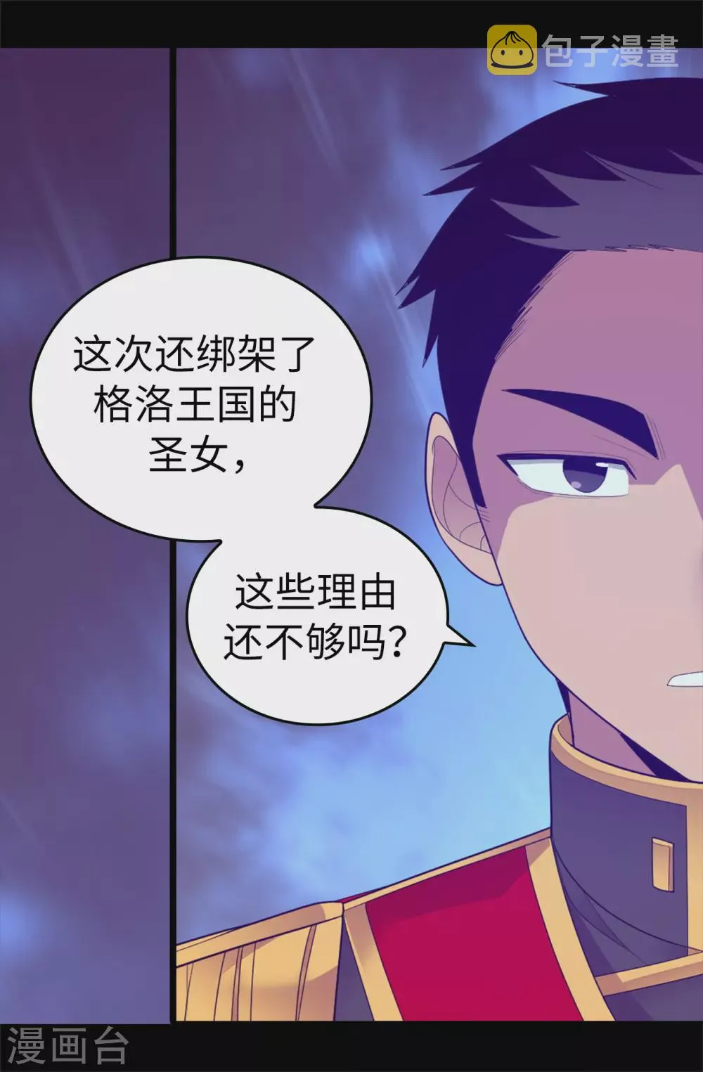 第571话 我要向帝国宣战！ 第10页