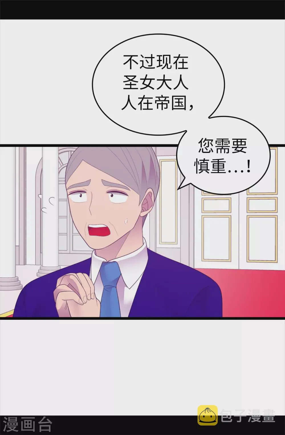 第571话 我要向帝国宣战！ 第11页