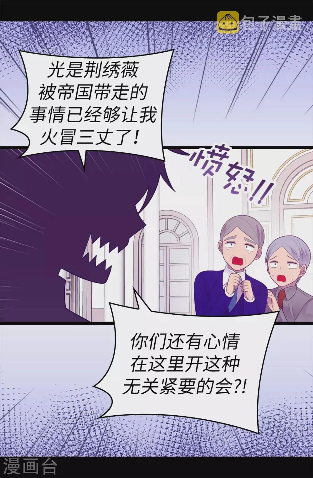 第571话 我要向帝国宣战！ 第14页