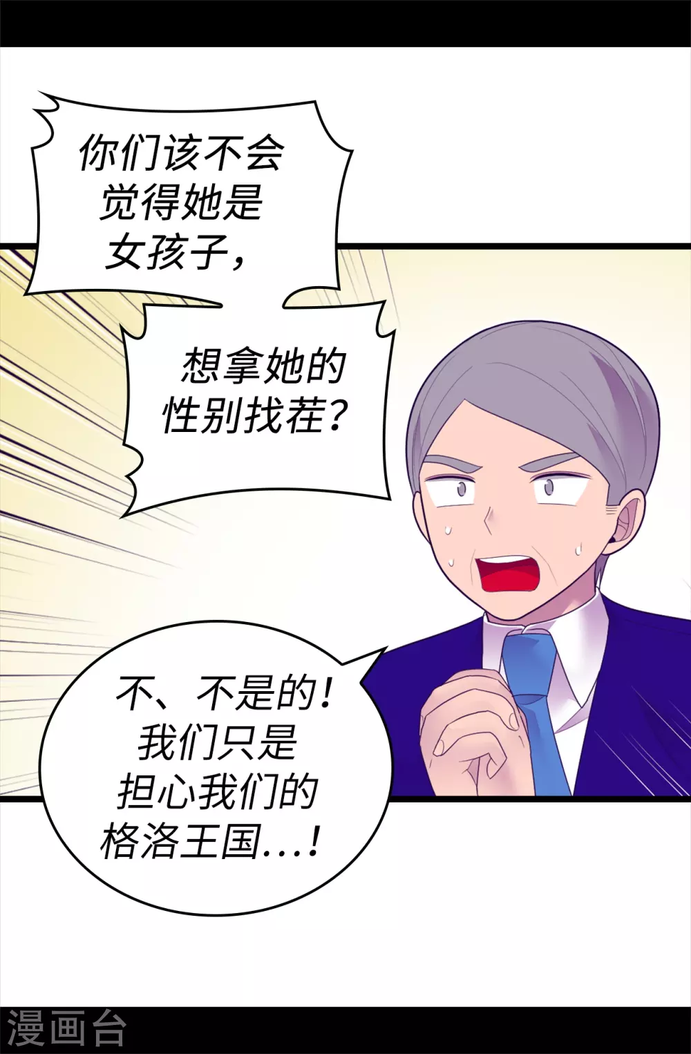 第571话 我要向帝国宣战！ 第15页