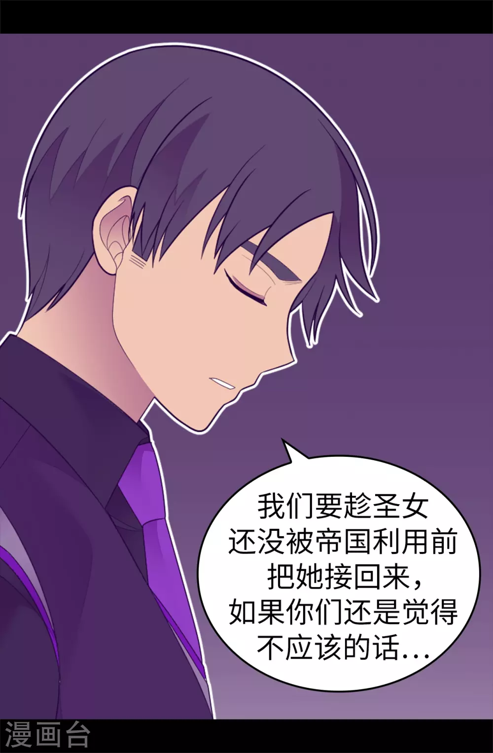 第571话 我要向帝国宣战！ 第18页