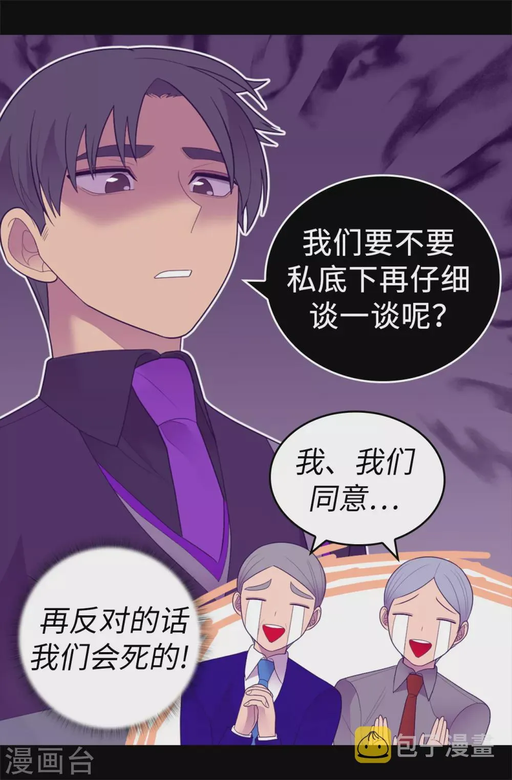 第571话 我要向帝国宣战！ 第19页
