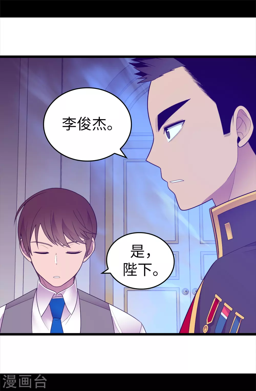 第571话 我要向帝国宣战！ 第20页