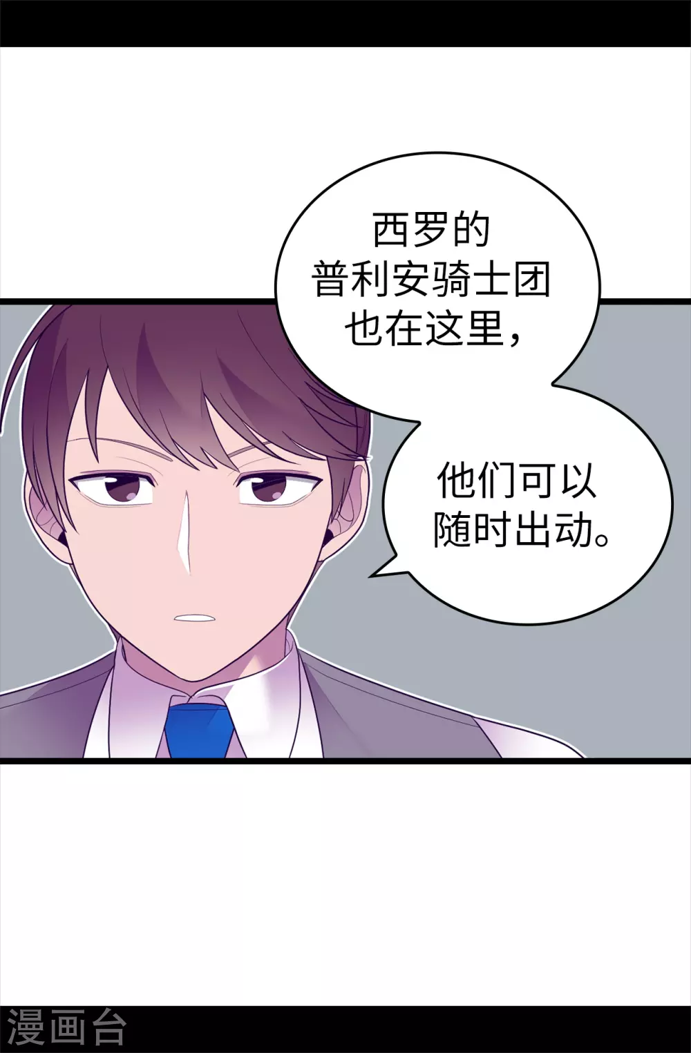 第571话 我要向帝国宣战！ 第21页