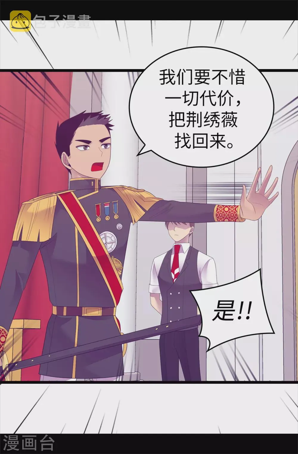第571话 我要向帝国宣战！ 第25页