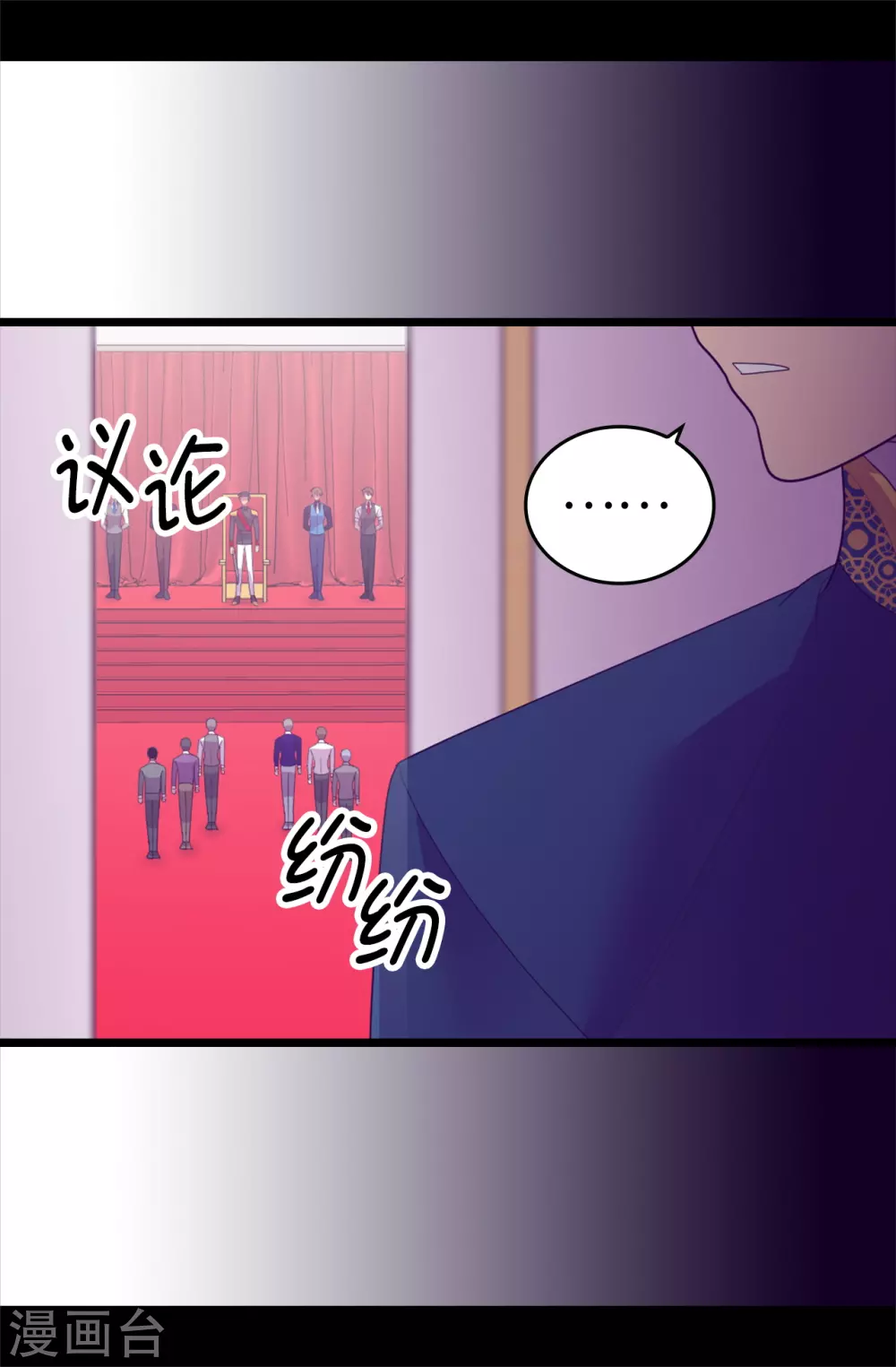 第571话 我要向帝国宣战！ 第26页