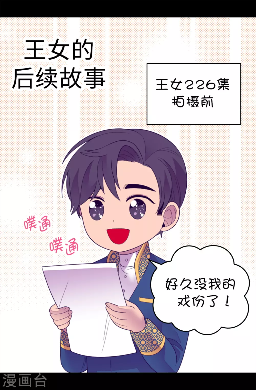 第571话 我要向帝国宣战！ 第29页