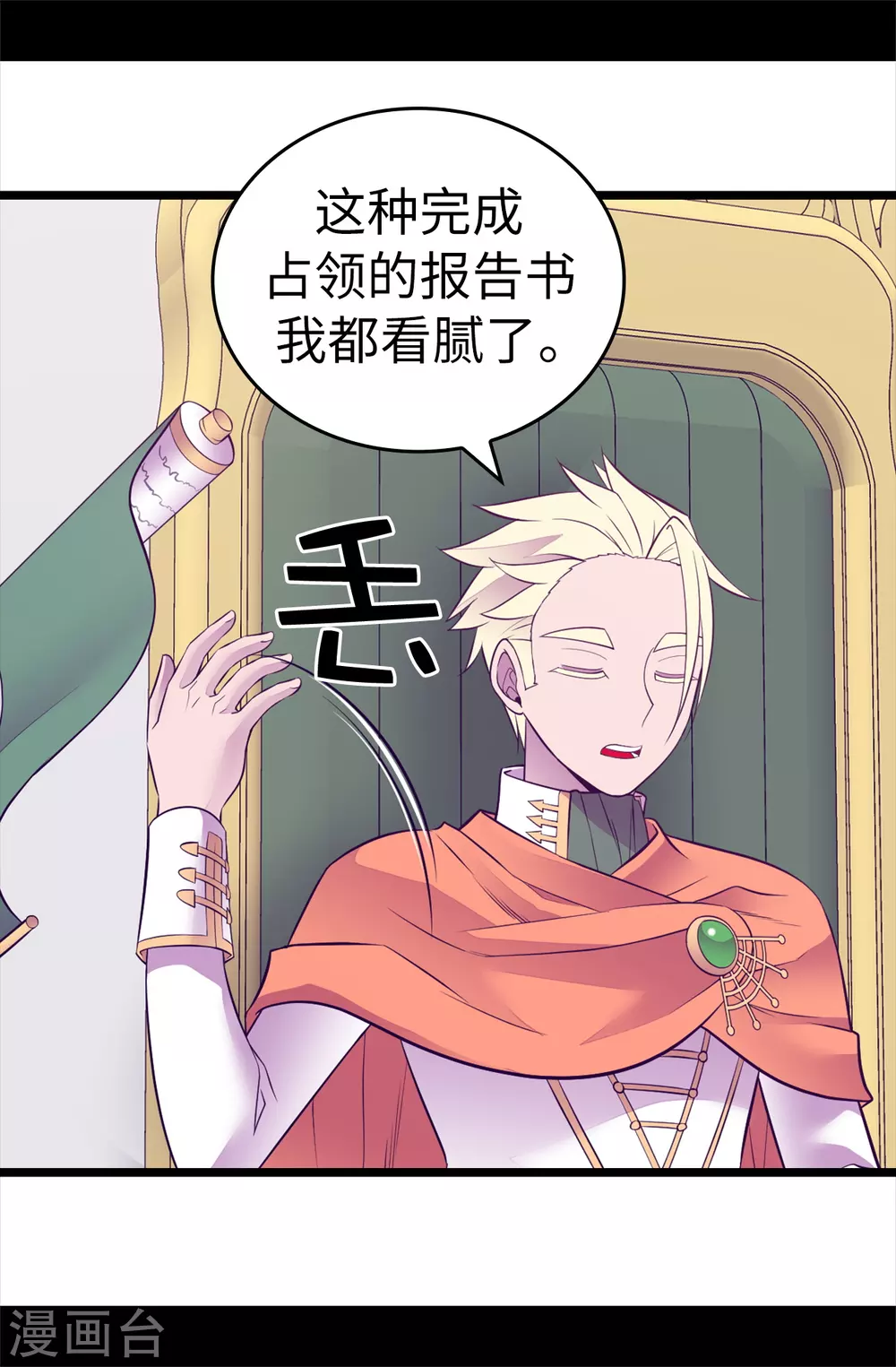 第572话 为帝国奉献一切的皇女 第4页