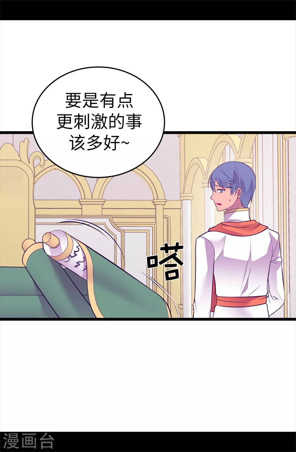 第572话 为帝国奉献一切的皇女 第5页