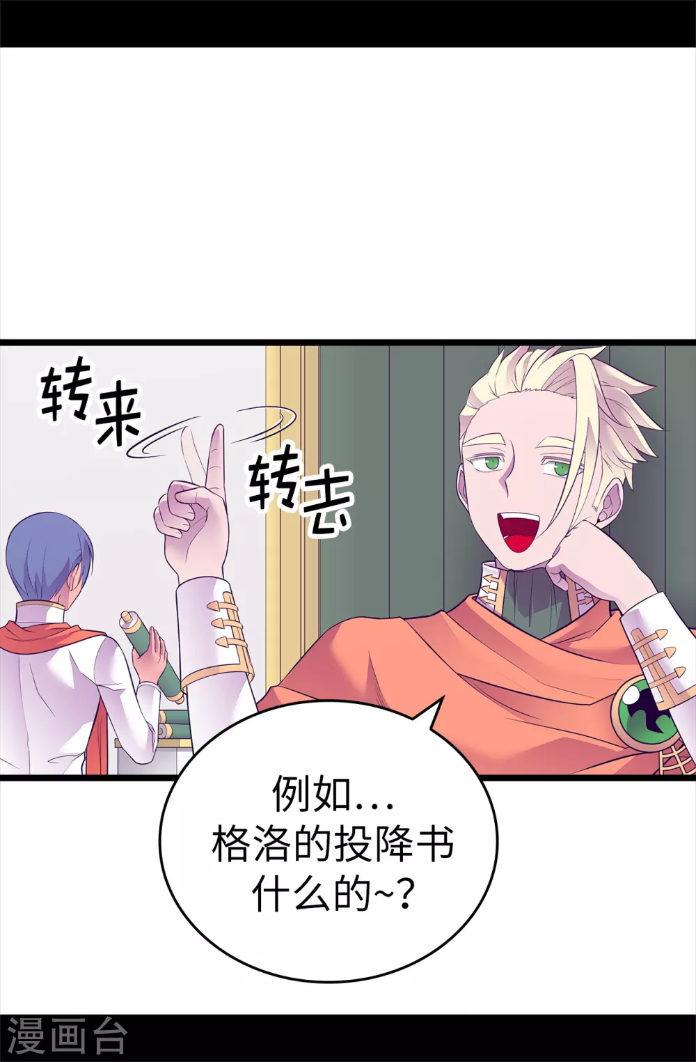 第572话 为帝国奉献一切的皇女 第6页
