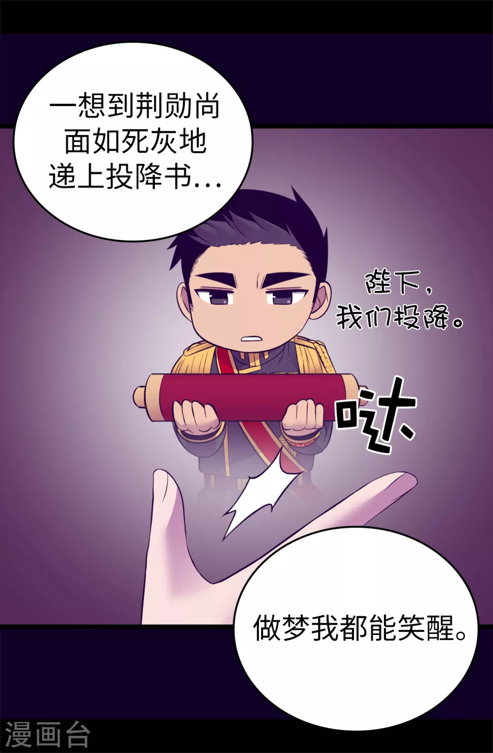 第572话 为帝国奉献一切的皇女 第7页