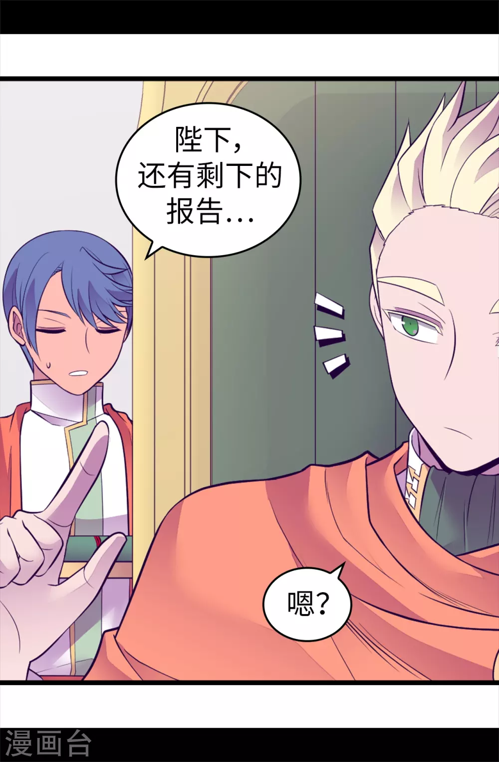 第572话 为帝国奉献一切的皇女 第8页