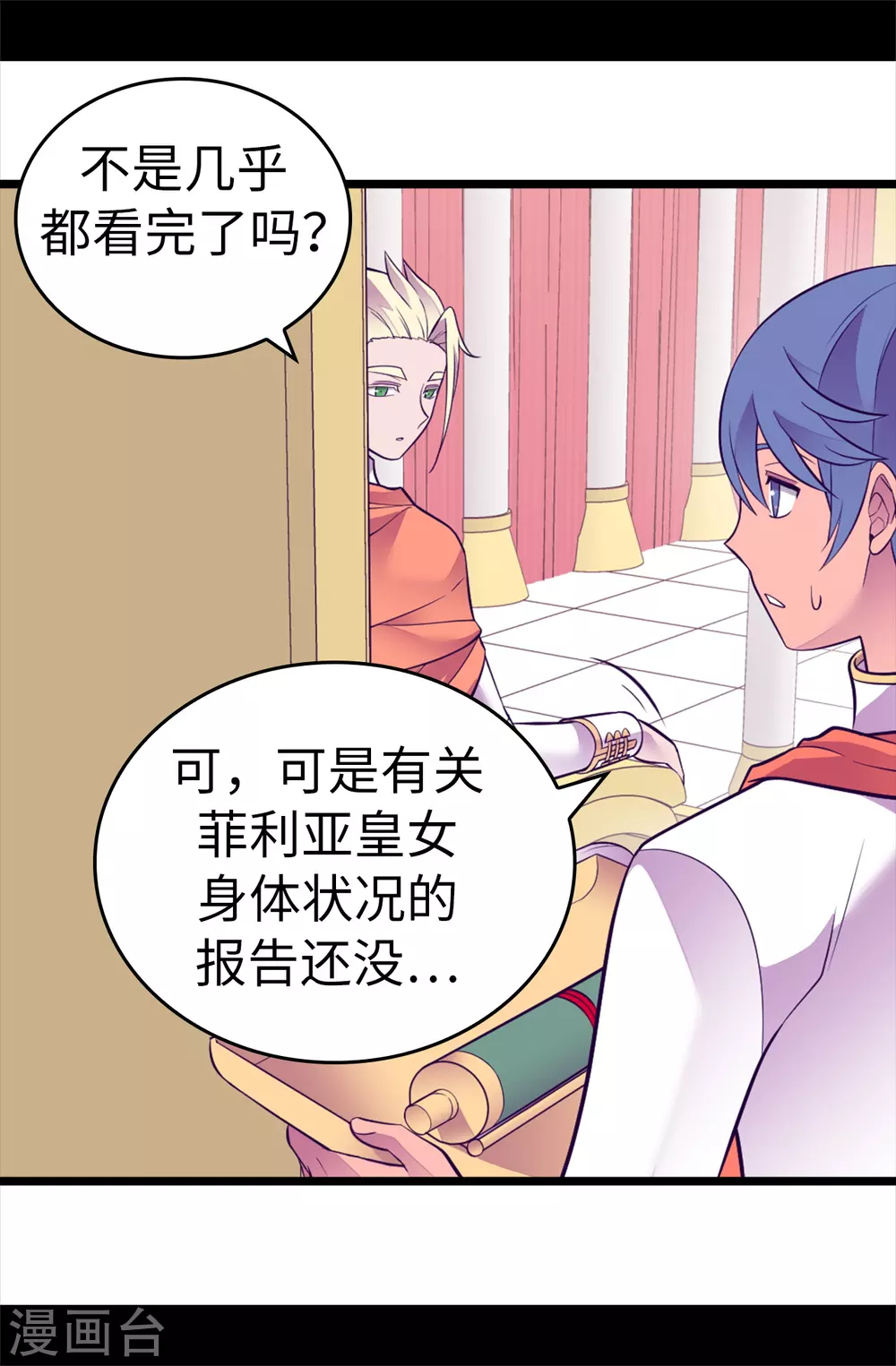第572话 为帝国奉献一切的皇女 第9页