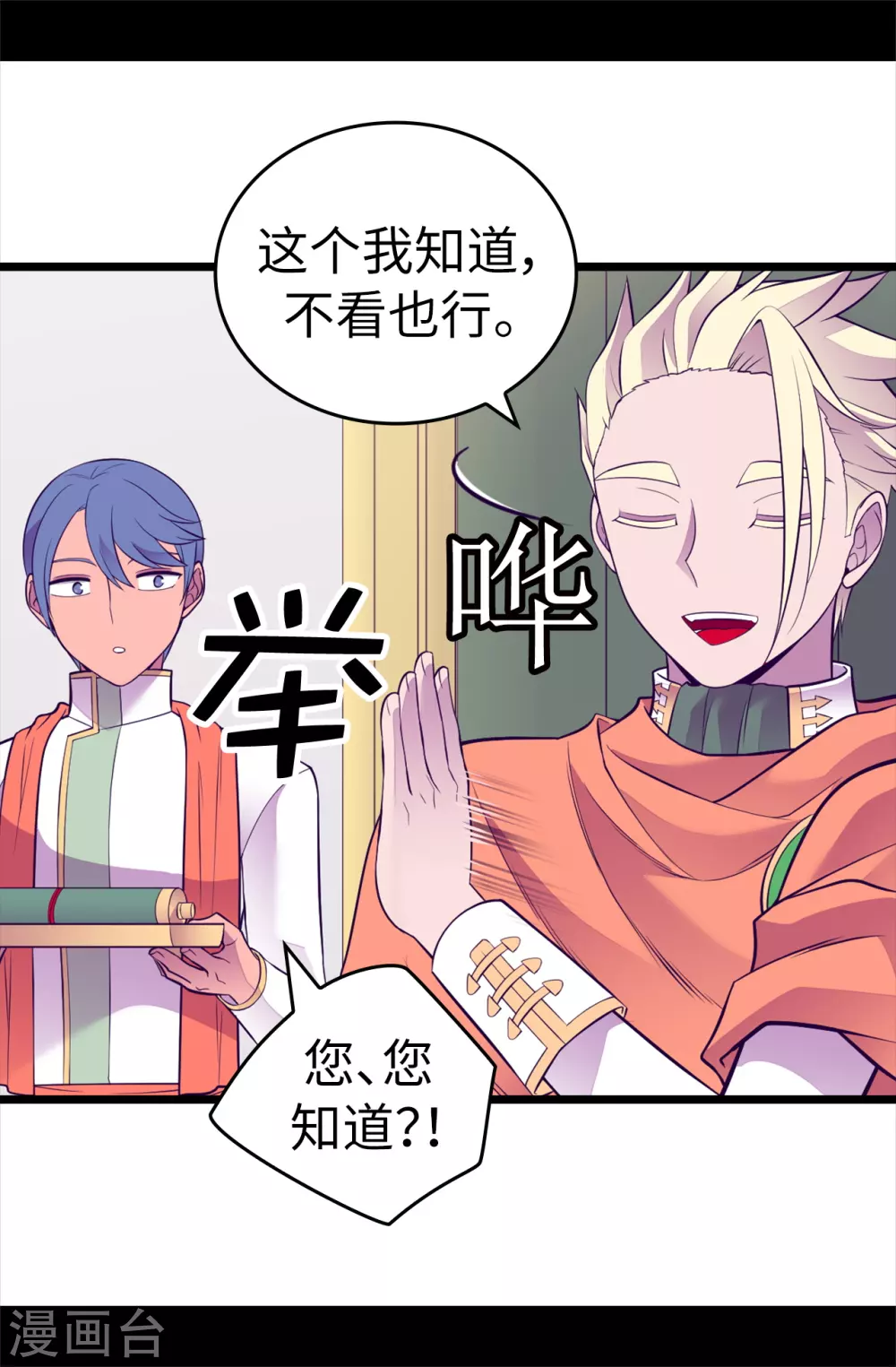 第572话 为帝国奉献一切的皇女 第10页