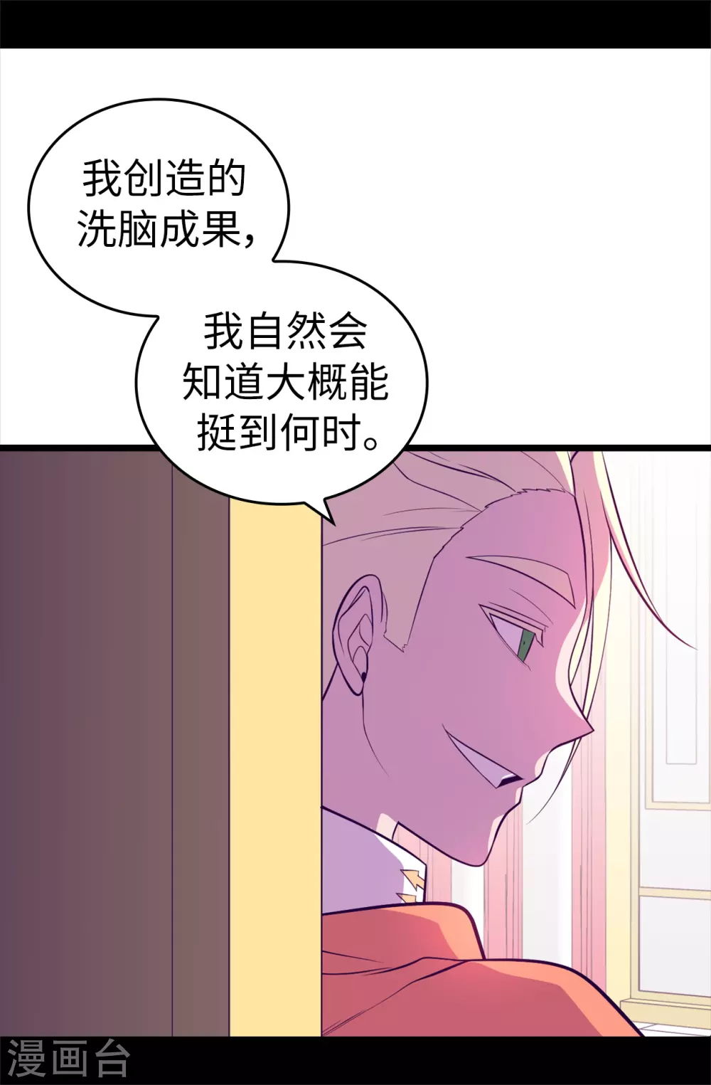 第572话 为帝国奉献一切的皇女 第11页
