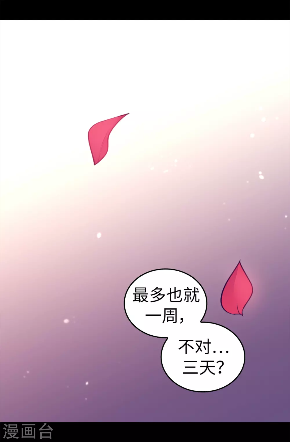 第572话 为帝国奉献一切的皇女 第12页