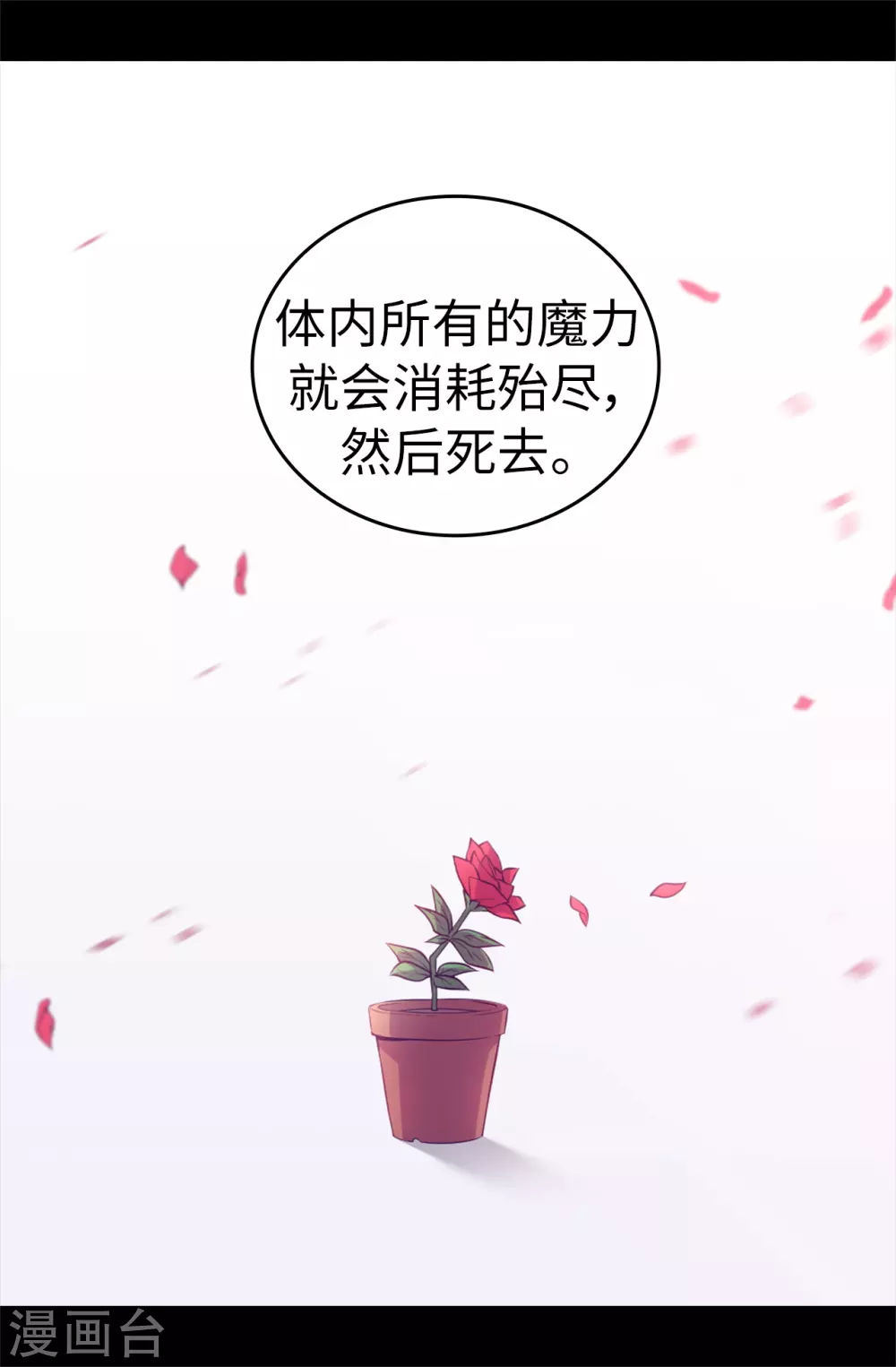 第572话 为帝国奉献一切的皇女 第13页