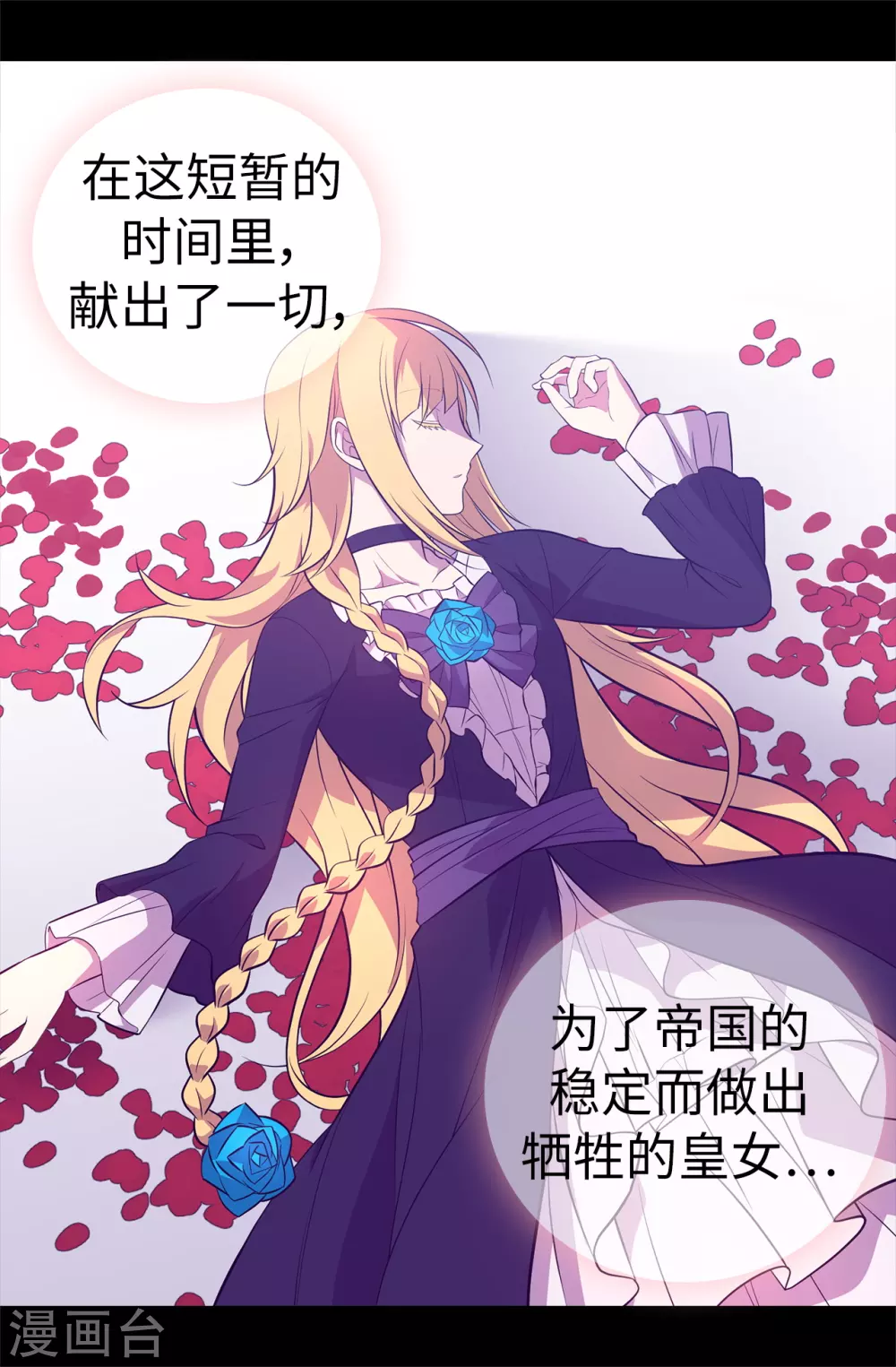 第572话 为帝国奉献一切的皇女 第14页