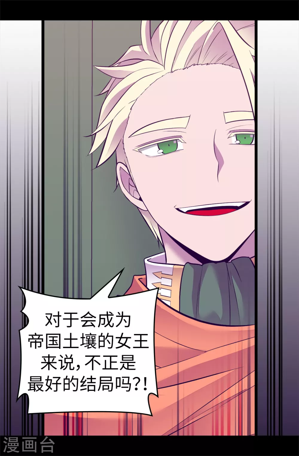 第572话 为帝国奉献一切的皇女 第15页