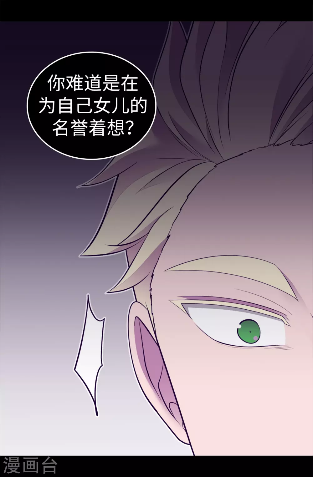 第572话 为帝国奉献一切的皇女 第16页