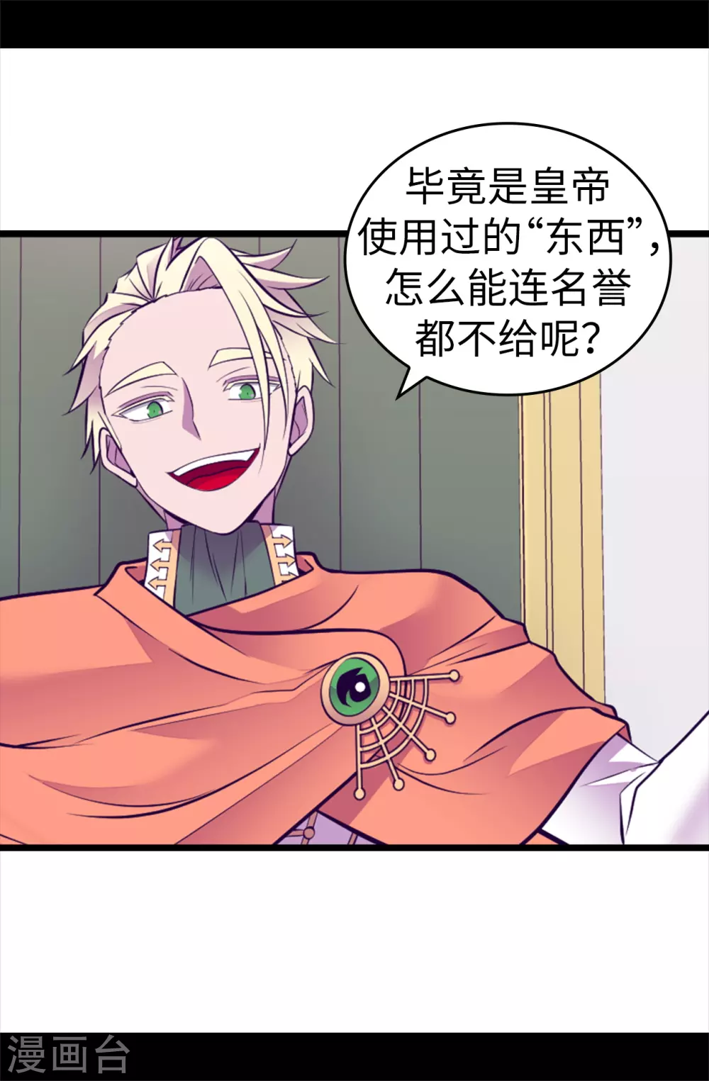 第572话 为帝国奉献一切的皇女 第18页