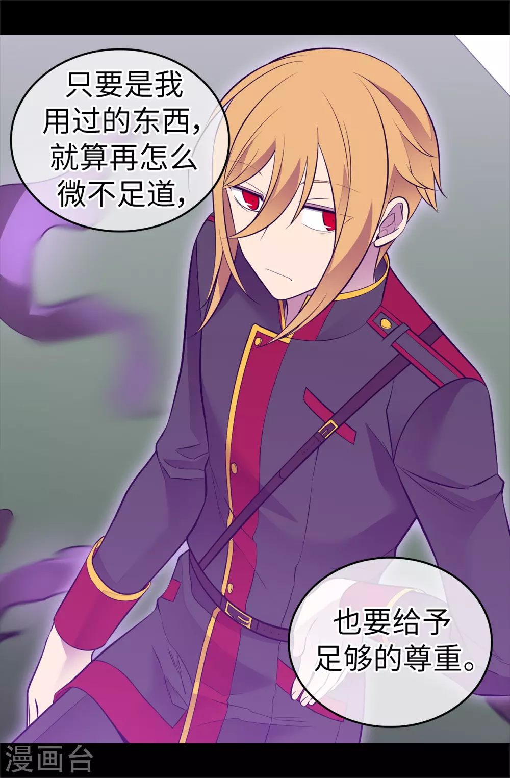 第572话 为帝国奉献一切的皇女 第19页
