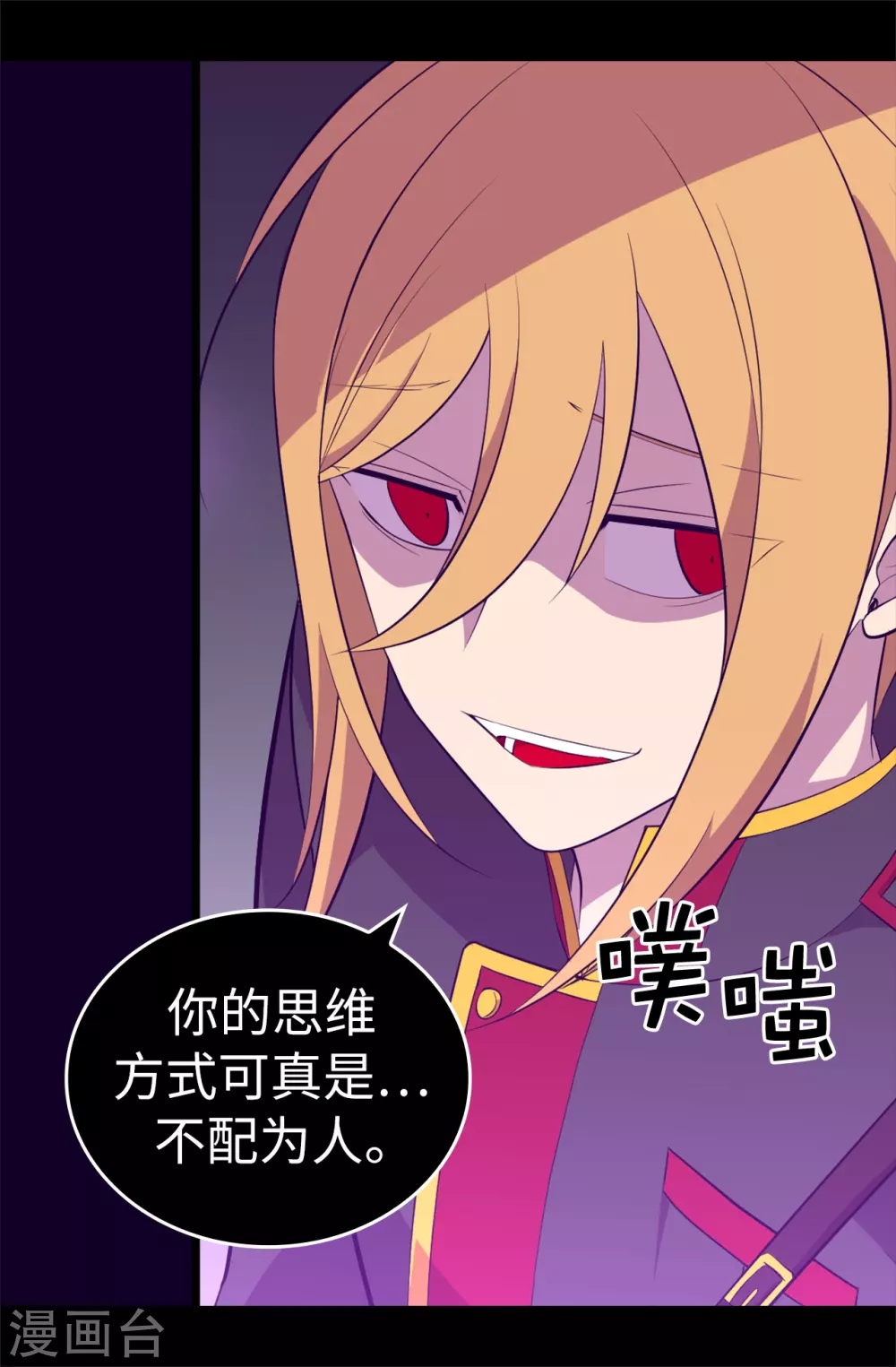 第572话 为帝国奉献一切的皇女 第20页