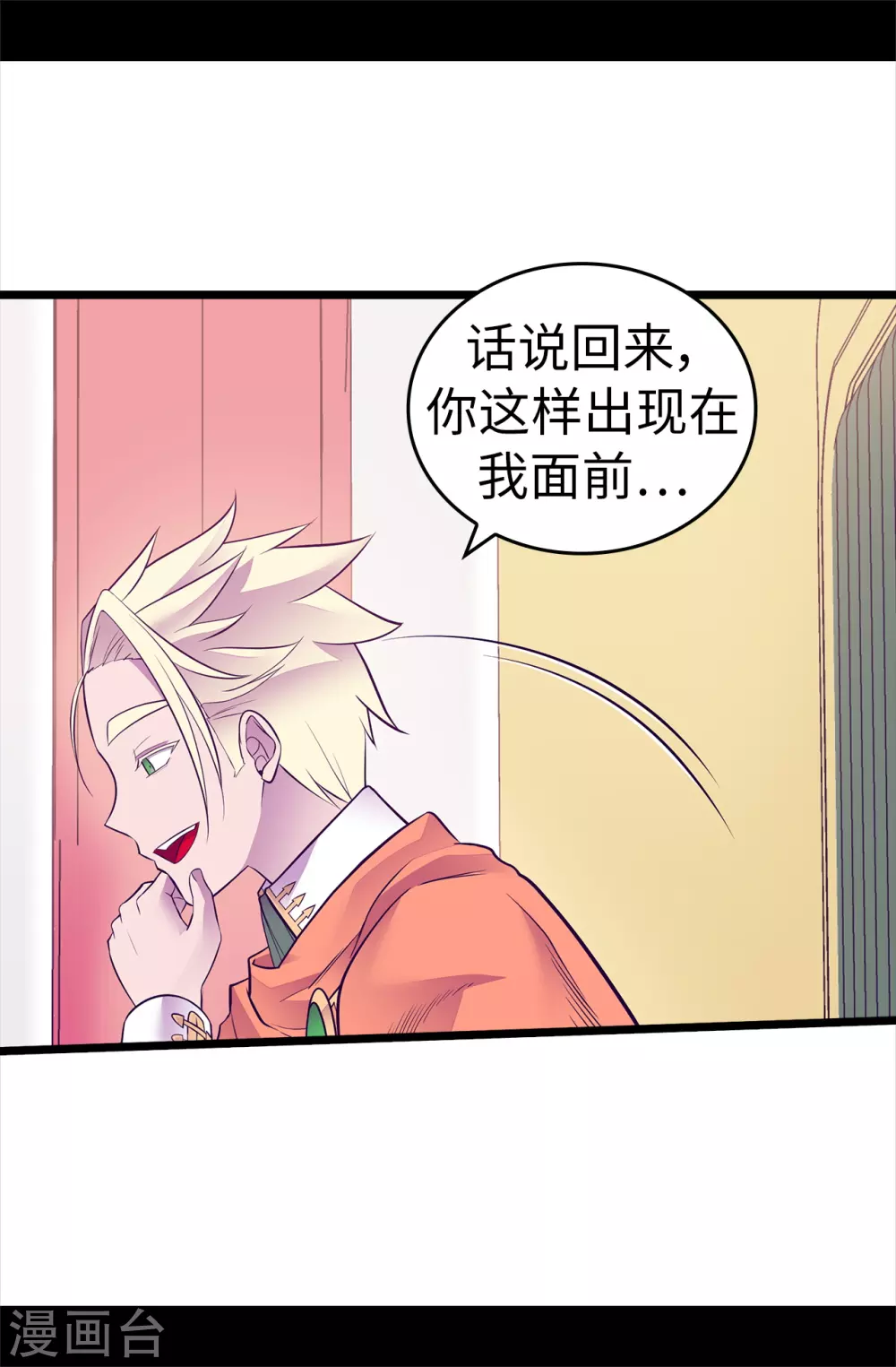 第572话 为帝国奉献一切的皇女 第21页