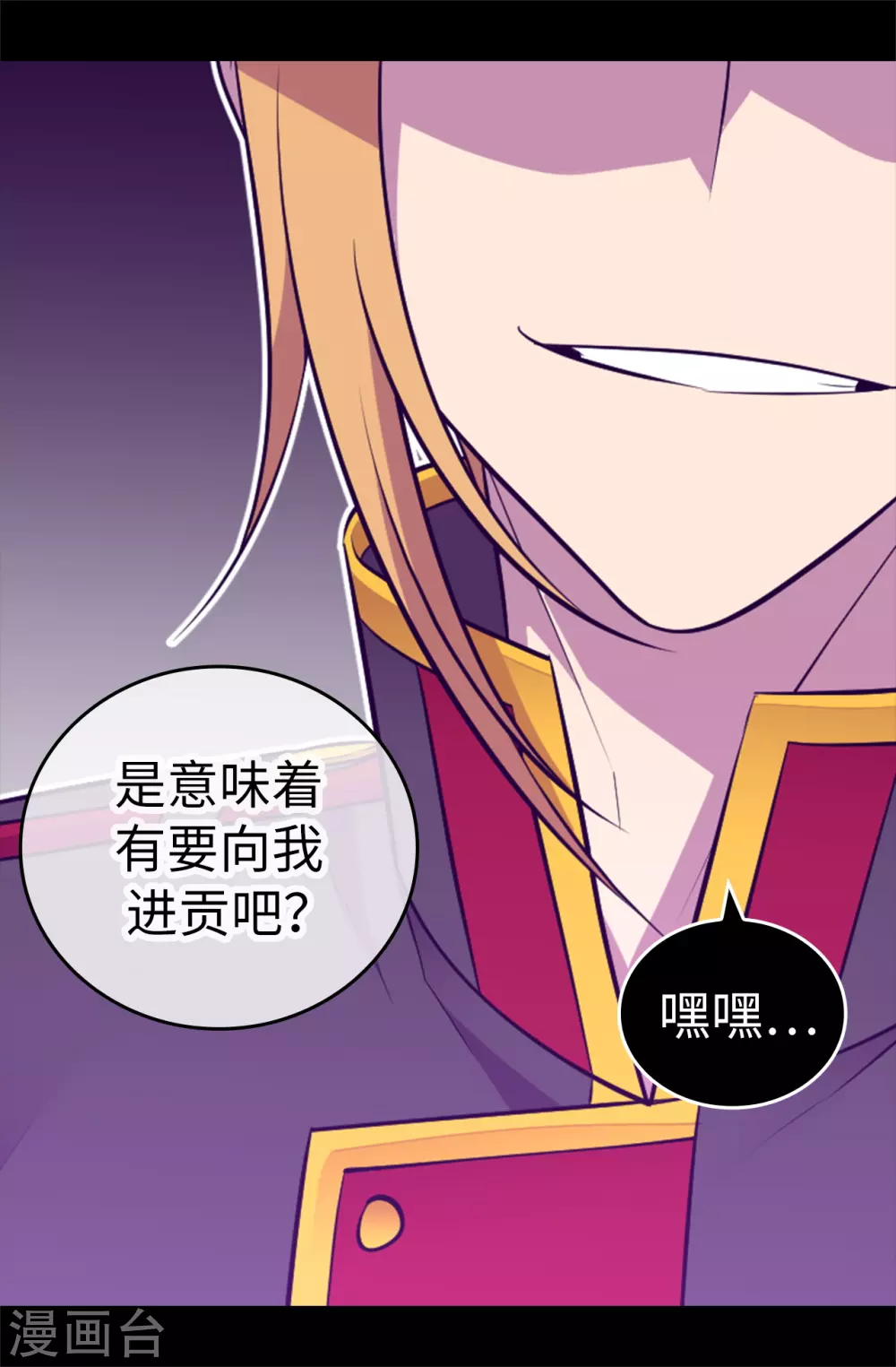 第572话 为帝国奉献一切的皇女 第22页
