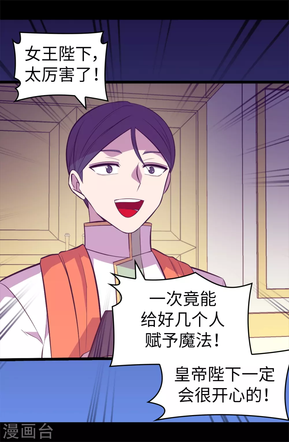 第572话 为帝国奉献一切的皇女 第30页